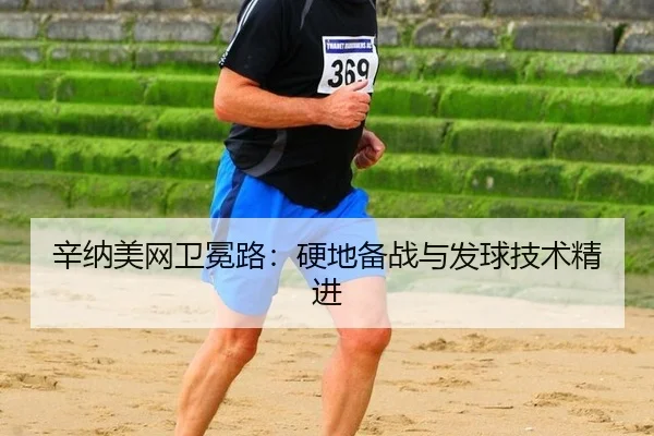 xin-na-mei-wang-wei-mian-lu-ying-di-bei-zhan-yu-fa-qiu-ji-shu-jing-jin-2-364.jpg