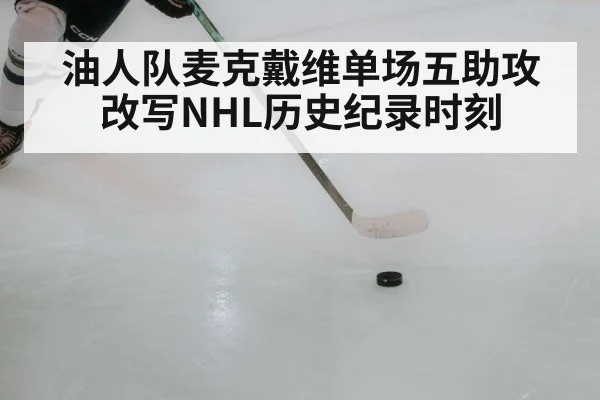 hockey player passing puck