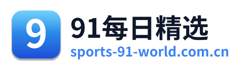 91每日精选 Logo